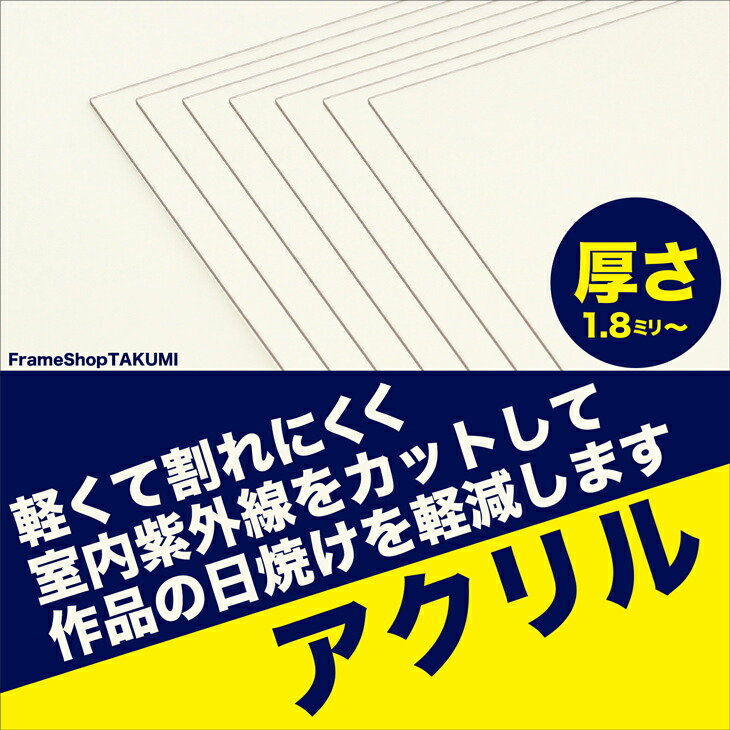 楽天市場 国産額縁用アクリル 100号厚さ3mm アクリル板 大型送料別商品 絵と額縁 京都 巧