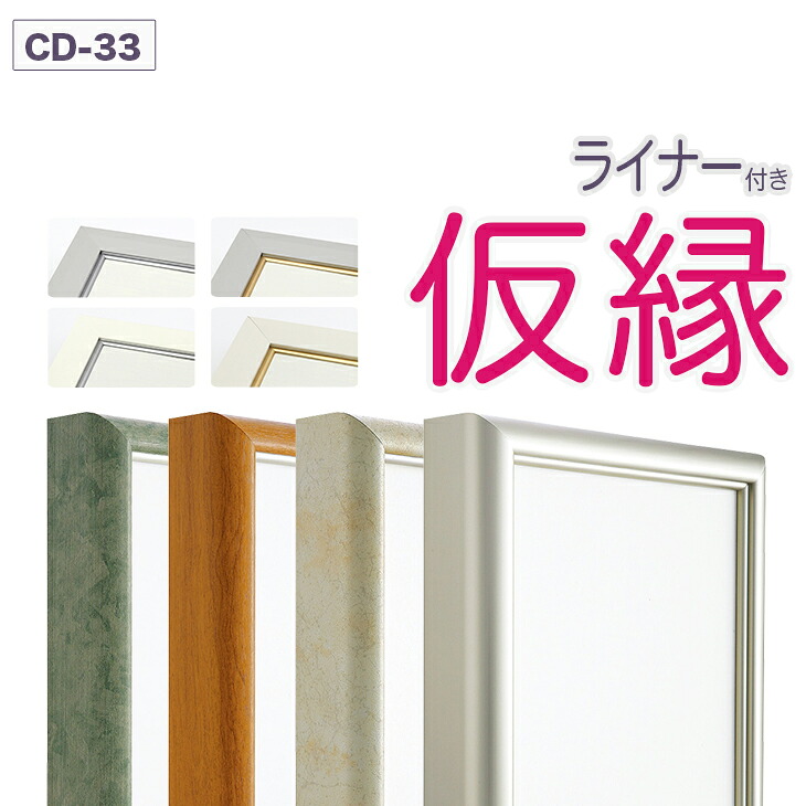 【大型貨物輸送別商いもの】【代引っ張ること不可】 仮縁 見せびらかす用写真立て【CD-33 RD印字機（ラインドライヴ付き添い人）80号】帆布用 仮縁 油縁