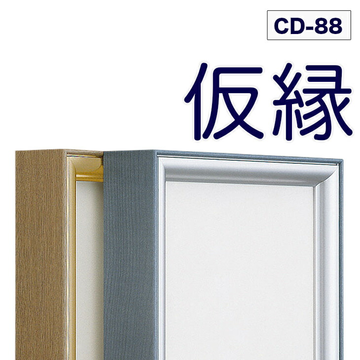 楽天市場】仮縁 仮額 出展用額縁【c20 20号】キャンバス用 仮縁 油縁