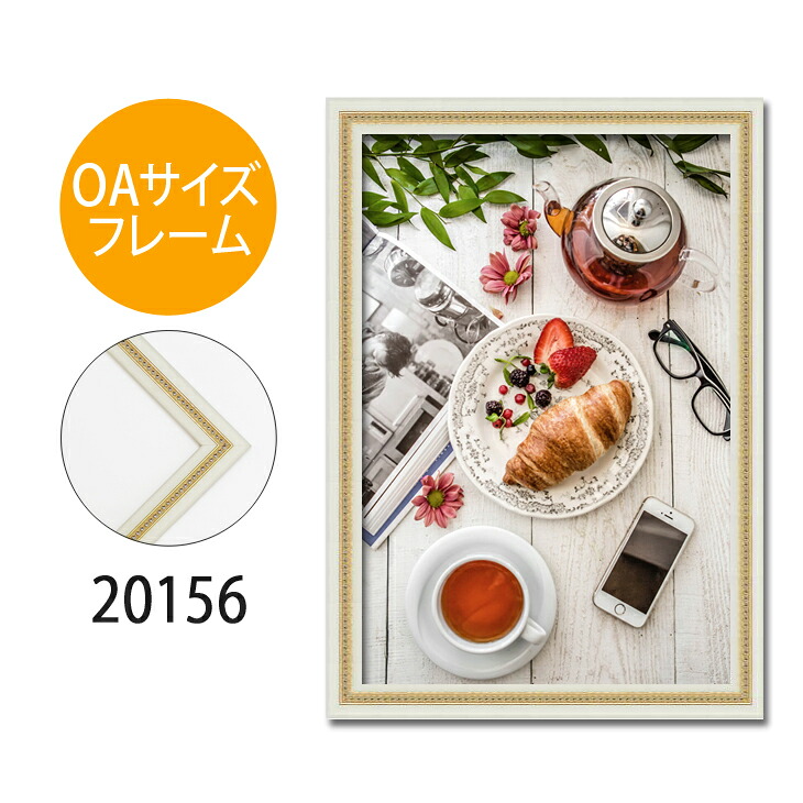 張り出し屋台骨 OA大いさ 写真立て【A-20156】A2大いさ 見せびらかす 室内装飾 室内かざり付ける 文房具・事務用品-額縁
