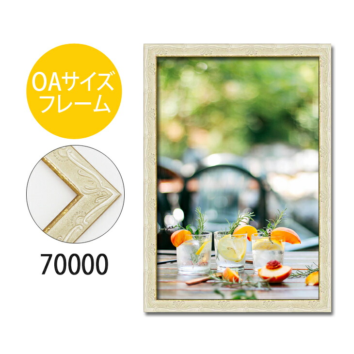 張り出し屋台骨 OA大いさ 写真立て【A-70000】A2大いさ 見せびらかす 室内装飾 室内かざり付ける 額縁-画材-日用品雑貨・文房具・手芸