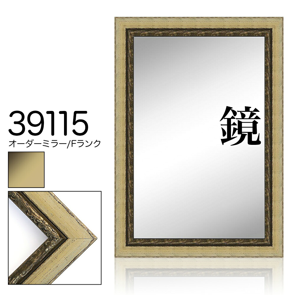 購入注文鏡鑑 モールディング【F-39115 金】F価値づける写真立て内大きさ 縦＋横の計 1901\u0026#12316;2000粍まで【大型貨物輸送別商いもの】【代引っ張ること不可】