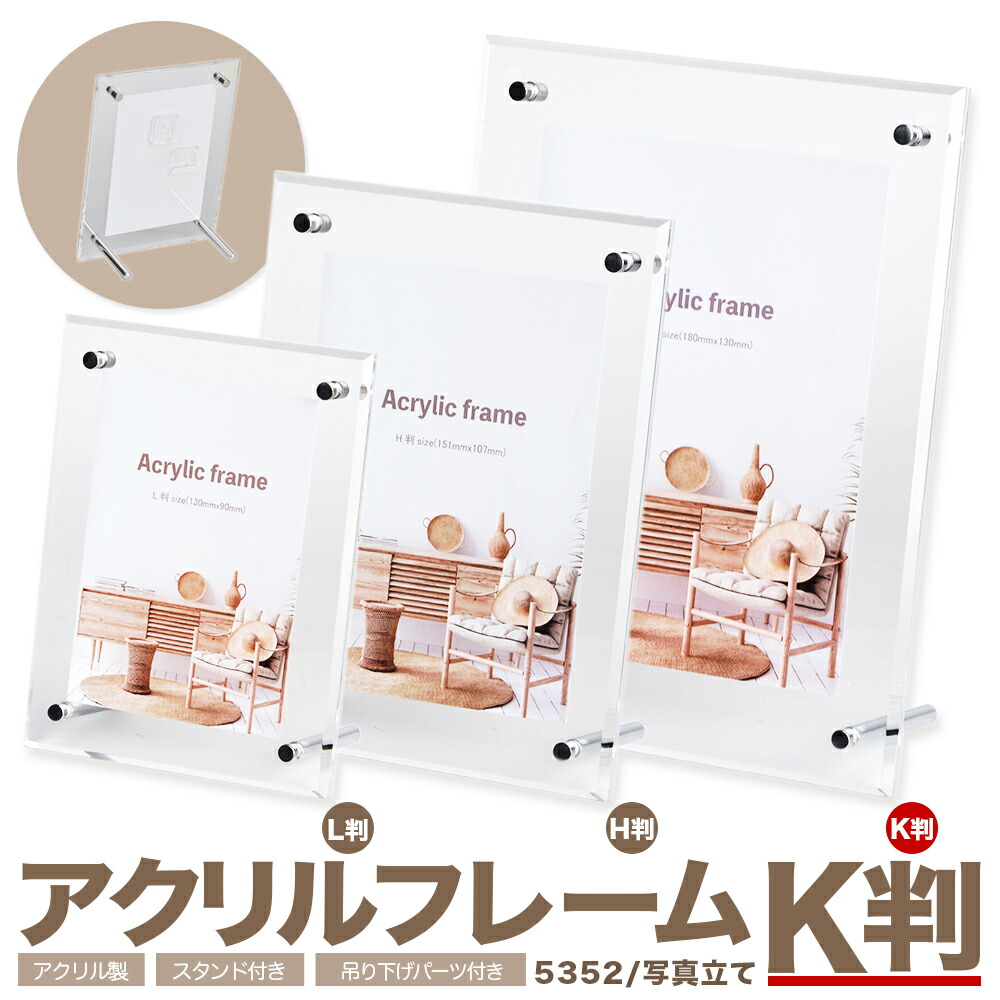 楽天市場】【アクリルフレーム5352 サービスL判】 DG ホアクリル