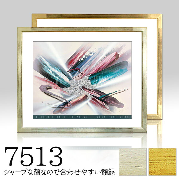 木製・デッサン縁【7513 シルバー・ゴールド】 DG 半切サイズ　デッサン額　額縁　木製　アンティーク　水彩｜絵と額縁　京都・巧