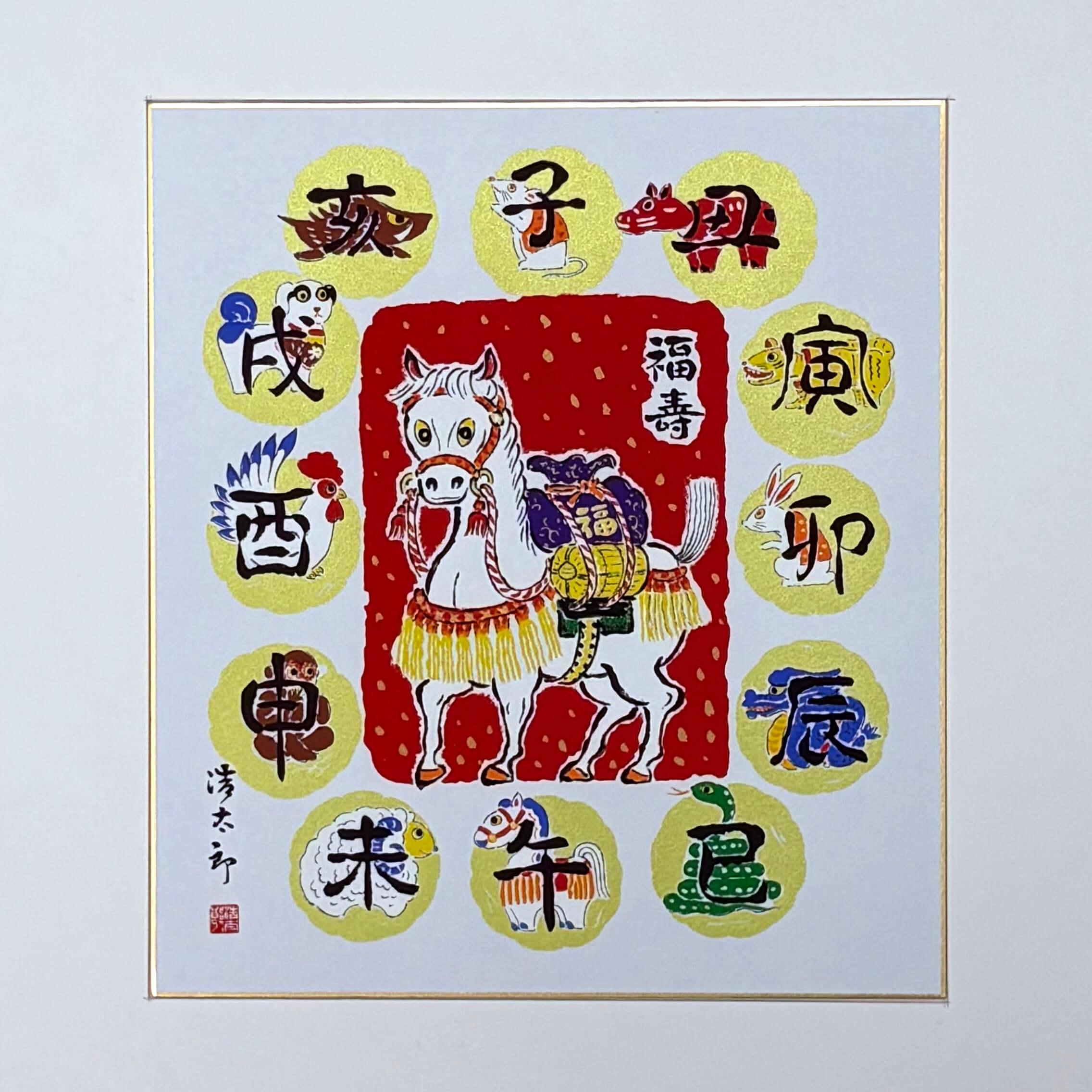 ¥13.800からお値下げ中　　干支　十二支　色紙セット 13,800からお値下げ中 干支 十二支 色紙セット - メルカリ