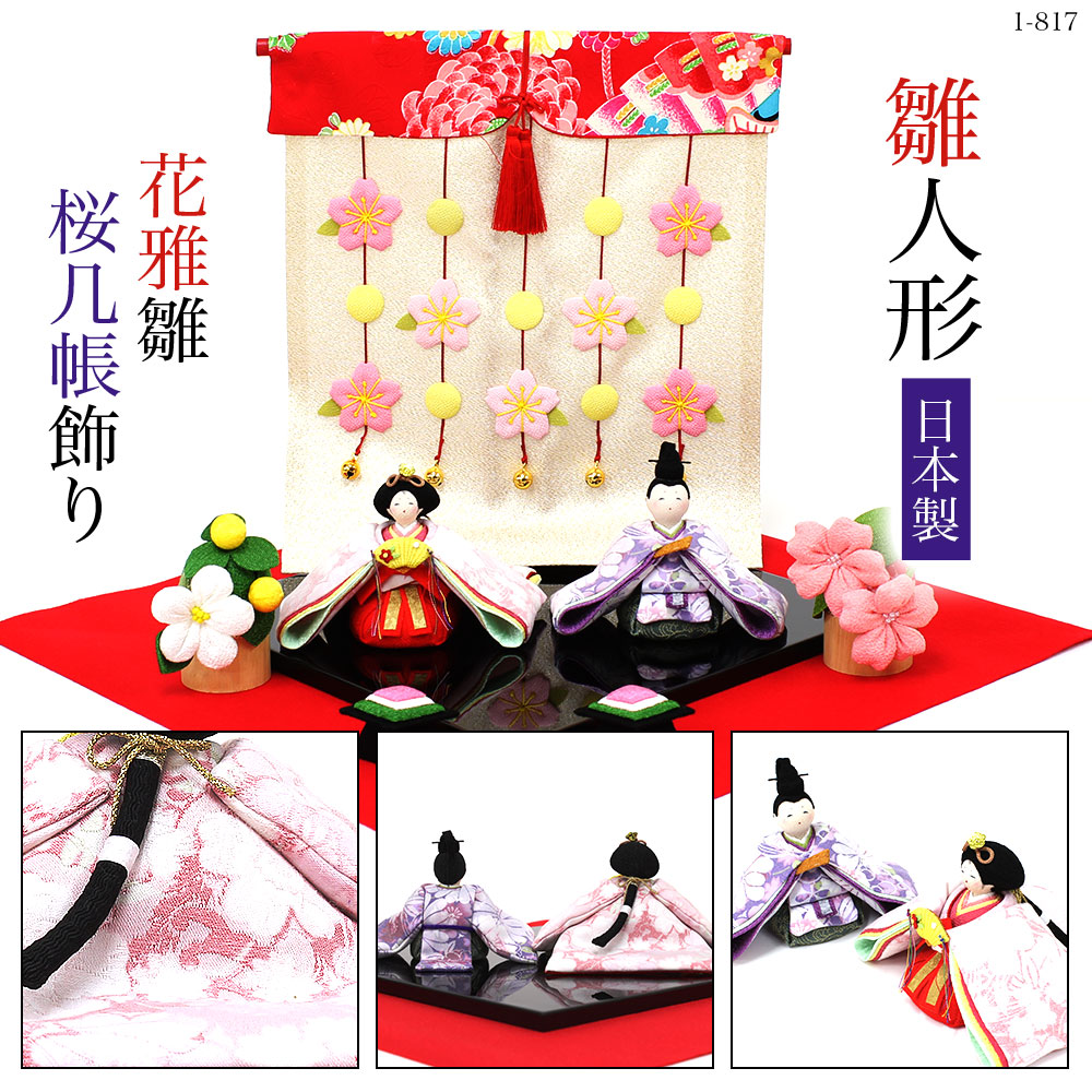 楽天市場】【送料無料】ひな人形 雛祭り【(新)古布調 古代雛飾り