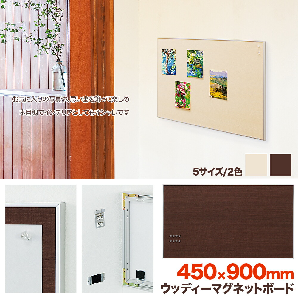 マグネットボード アイボリーとセピアの2色 ファブリックマグネットボード 45x90cm 壁掛け ピンレスタイプ掲示板 壁掛け おしゃれパネル 絵と 額縁 京都 巧マグネットで固定するピンレスタイプの掲示板 パズル メッセージボード 壁面収納 パネル 壁付け 掲示板 マグネットボード アイボリーとセピアの2色 ファブリックマグネットボード 45x90cm 壁掛け ピンレスタイプ掲示板 壁掛け おしゃれパネル 絵と 額縁 京都 巧マグネットで固定するピンレスタイプの掲示板 パズル メッセージボード 壁面収納 パネル 壁付け 掲示板