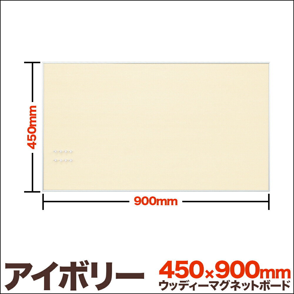 マグネットボード アイボリーとセピアの2色 ファブリックマグネットボード 45x90cm 壁掛け ピンレスタイプ掲示板 壁掛け おしゃれパネル 絵と 額縁 京都 巧マグネットで固定するピンレスタイプの掲示板 パズル メッセージボード 壁面収納 パネル 壁付け 掲示板 マグネットボード アイボリーとセピアの2色 ファブリックマグネットボード 45x90cm 壁掛け ピンレスタイプ掲示板 壁掛け おしゃれパネル 絵と 額縁 京都 巧マグネットで固定するピンレスタイプの掲示板 パズル メッセージボード 壁面収納 パネル 壁付け 掲示板