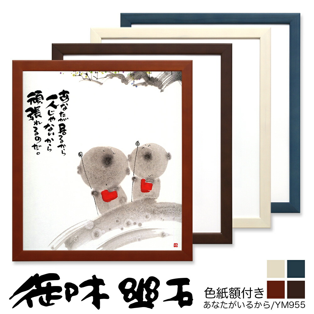 楽天市場】御木幽石 『一期一会』 作品サイズ： 色紙 （274×244mm） 大