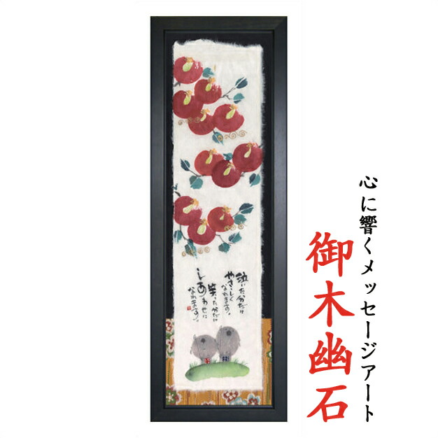 楽天市場】☆プレゼントに☆御木幽石（みきゆうせき）福らんま額【YMB