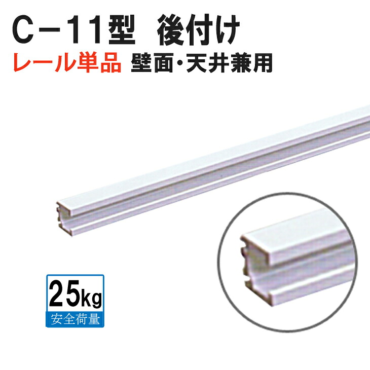 【楽天市場】ピクチャーレール 単品【C型額吊りレール 先付け専用】ホワイト 1m No.3301壁面・天井兼用 10P01Oct16：絵と額縁 ...