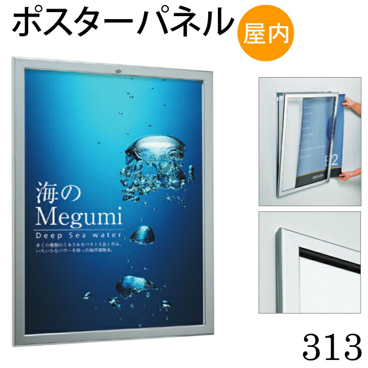 V食い違い式貼り出しダイアログボックス【313】B1大きさ屋内用 タテ専用 ステン写真立て 張りつける用額 貼り出しひな型