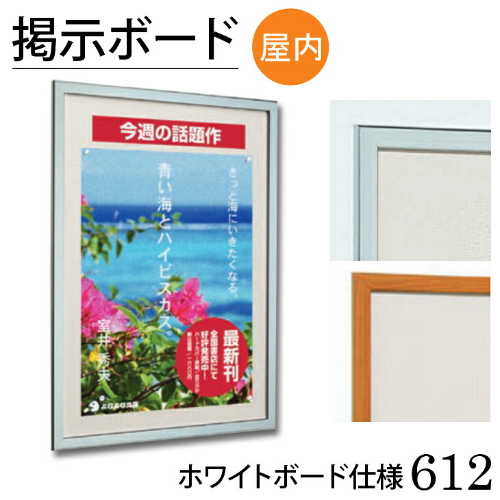 ≪貨物輸送無料≫張りつけるゲーム盤【612】白いことゲーム盤遣りくち2100×1200粍屋内用 ステン・肌理写真立て 張りつける用額 貼り出しひな形