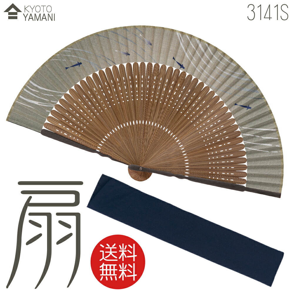 【メール便送料無料】 扇子 扇子袋セット【涼遊 3141S】 桐箱付 ギフトに最適 おしゃれな扇子 ギフト包装無料 男性用 父の日 プレゼント 敬老の日
