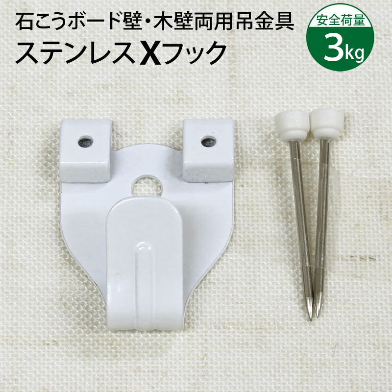 楽天市場】[メール便対応]額吊 金具 ホワイト X フック 小 1本針