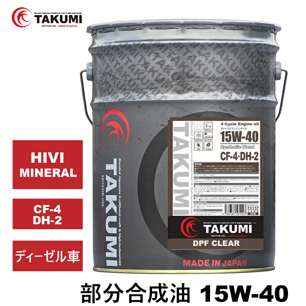 【楽天市場】エンジンオイル マリン船用 20L 15W-40 鉱物油 TAKUMIモーターオイル 全国送料無料 MARINE :  TAKUMIモーターオイル