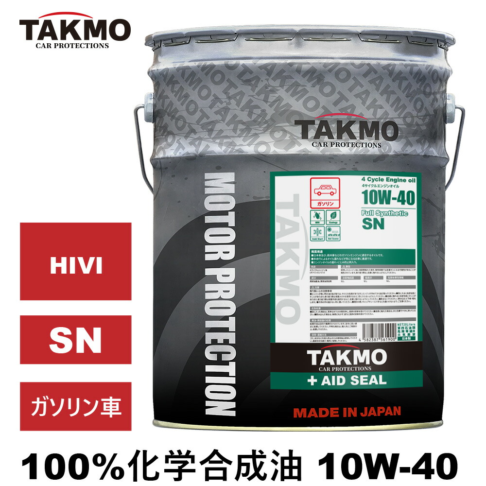 S*a様 タクミ モーター エンジンオイル 20L 10w-40 多走行 AID aid_sn_10_40_20.jpg