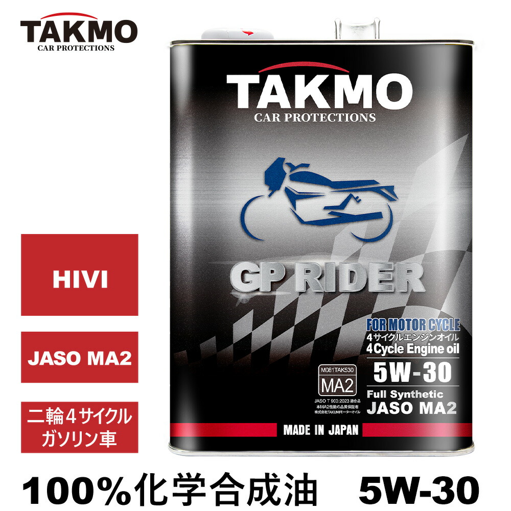 TAKMO(旧TAKUMIモーターオイル) バイクオイル 二輪用オイル 5W-30 4L 4サイクルエンジンオイル4スト 4Tオイル カブ 100％化学合成油 MA2取得 合成油 HIVI VHVI 送料無料 2輪 バイクエンジンオイル オンロード GP エンジンオイル 5W-30
