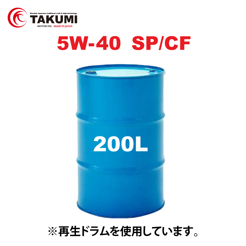 楽天市場】エンジンオイル 200L ドラム缶 10W-40 SP/CF 化学合成油HIVI TAKUMIモーターオイル 送料無料 HIGH  QUALITY : TAKUMIモーターオイル