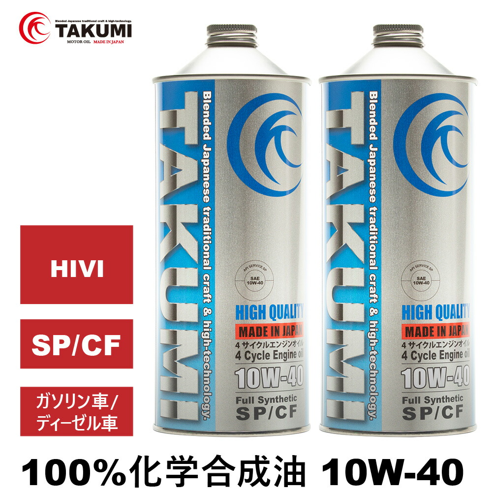 TAKUMI タクミ エンジンオイル X-TREME 0W-40 新品未使用 0W-40 - TAKUMI MOTOR OIL OFFICIAL SHOP