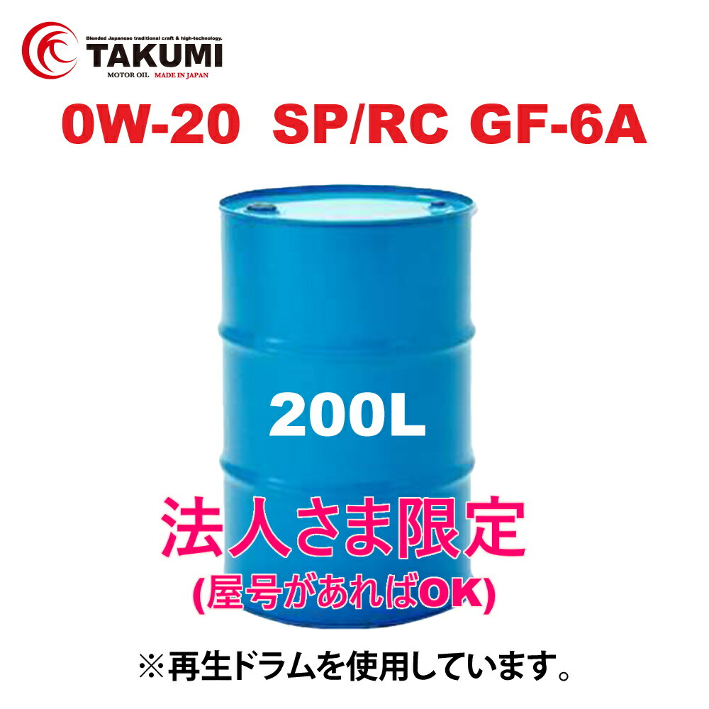 楽天市場】エンジンオイル 200L 0W-30 ドラム缶 ガソリン車専用