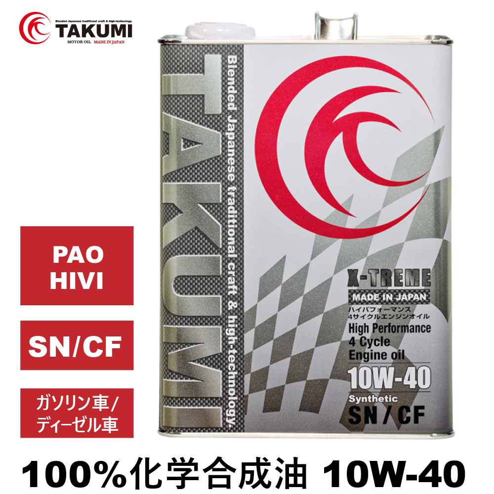 【楽天市場】レーシングギアオイル 4L 85W-140 化学合成油HIVI TAKUMIモーターオイル 送料無料 RACING GEAR :  TAKUMIモーターオイル