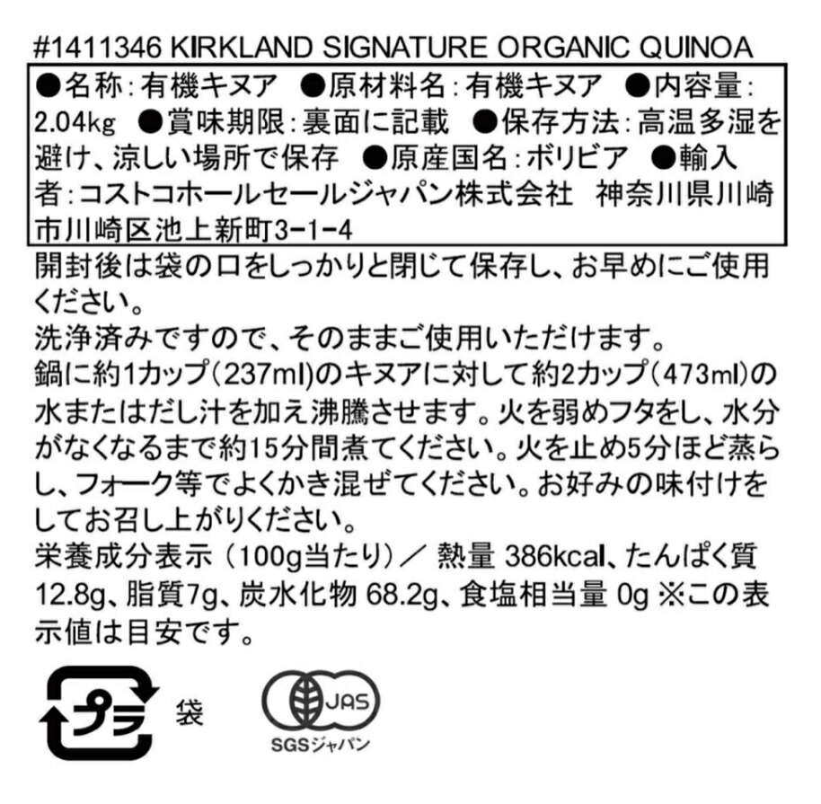 オーガニック キヌア 2.04kg 送料無料 KIRKLAND 1袋