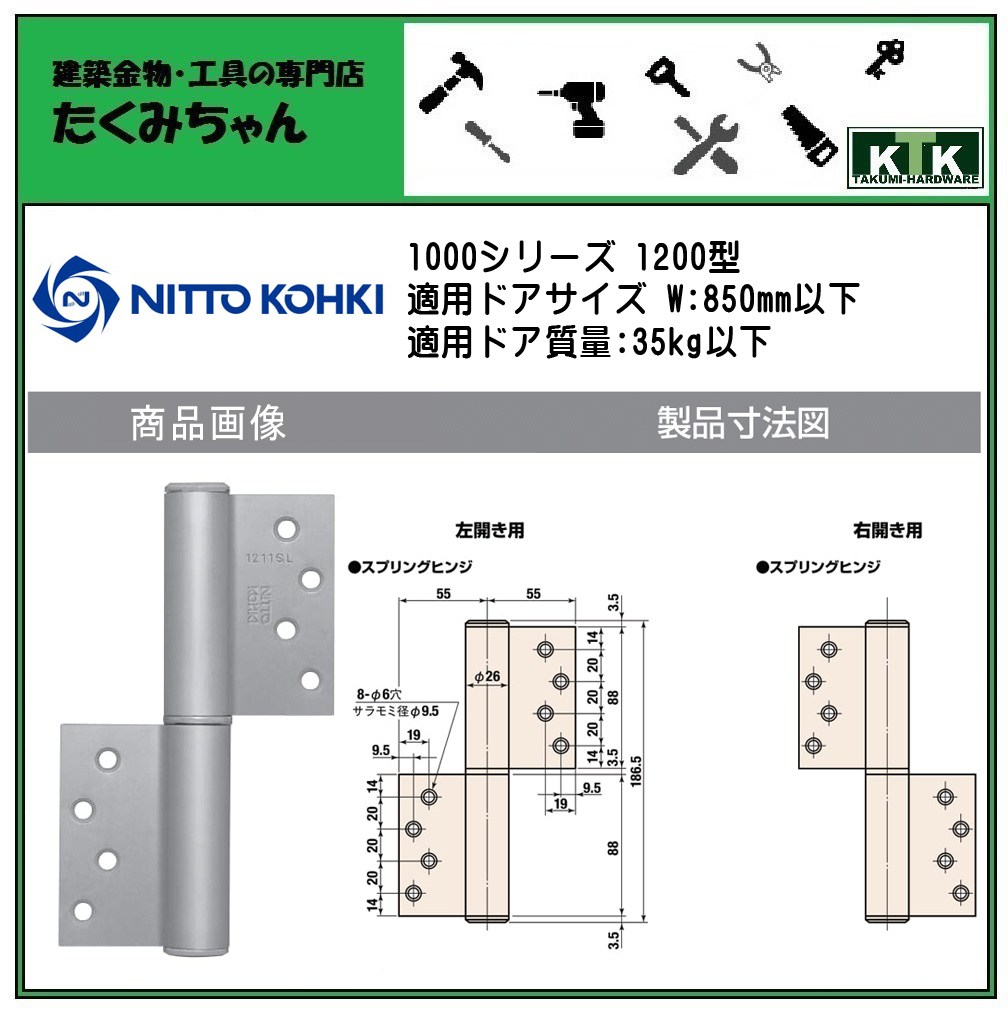 デンセイオートヒンジ1211L ストップなし左勝手シルバー色面付型