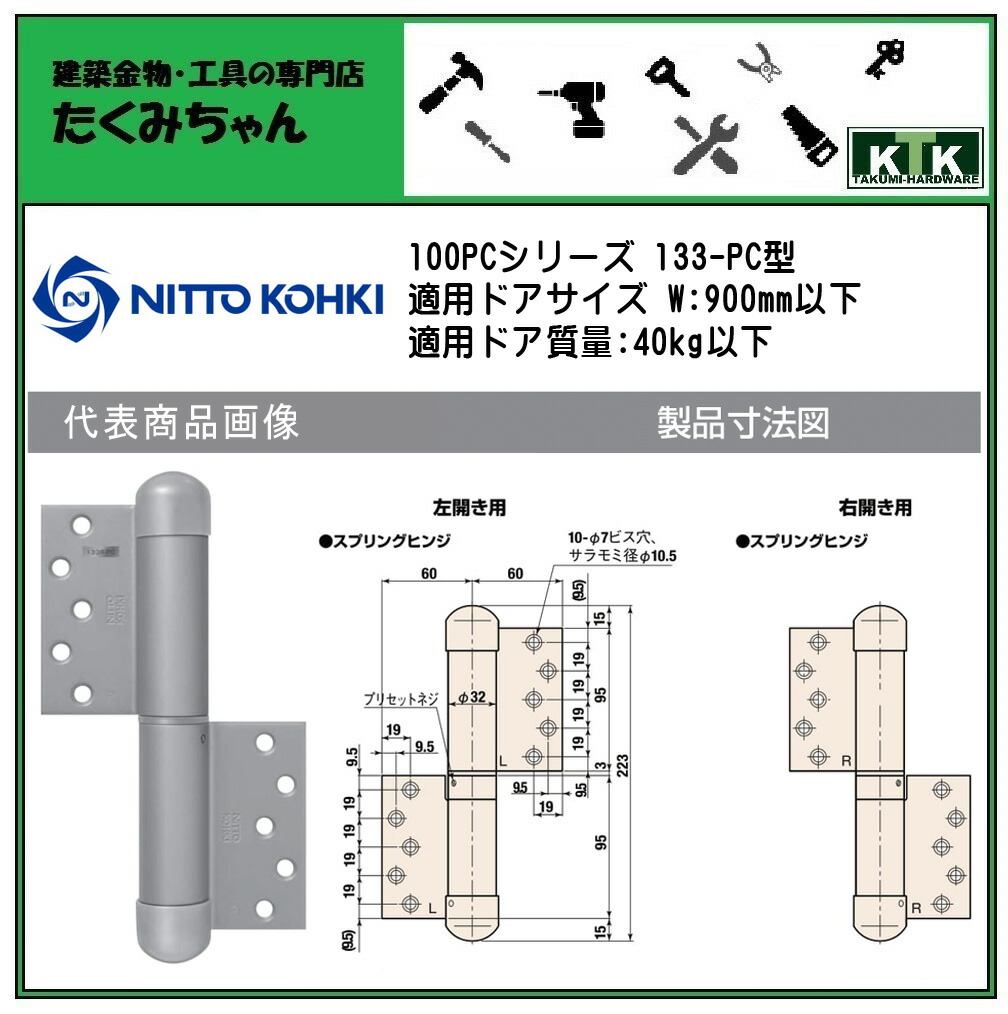 値下げ⤵️ オートヒンジ 1111-L 日東工器 オート丁番の+