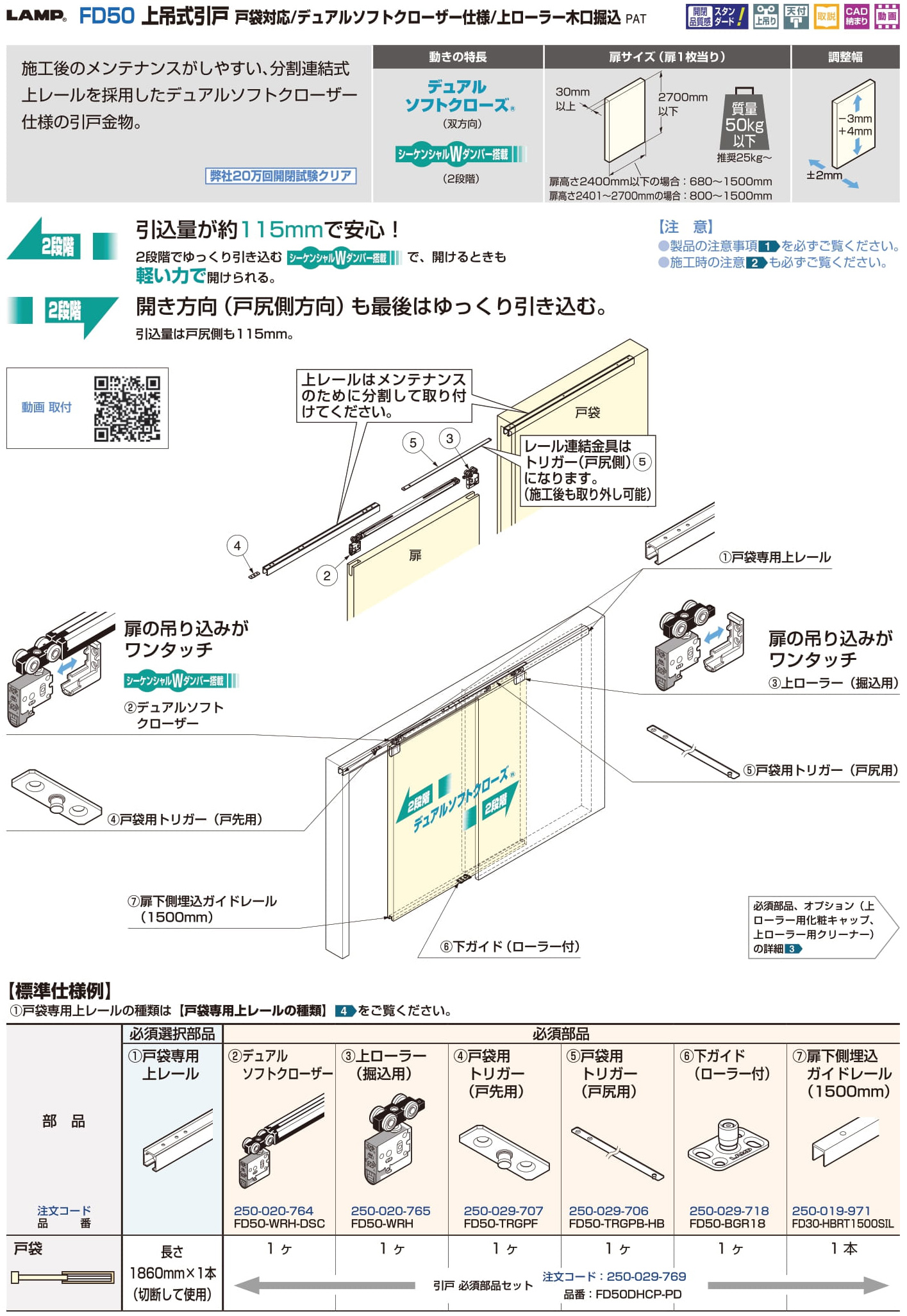 高評価の贈り物 LAMP スガツネ工業FD50 上吊式引戸 戸袋対応 デュアルソフトクローザー仕様 上ローラー木口掘込品番  FD50DHCP-PD注文コード 250-029-769引戸 必須部品セット扉質量 50kg以下※上レールは別売です fucoa.cl