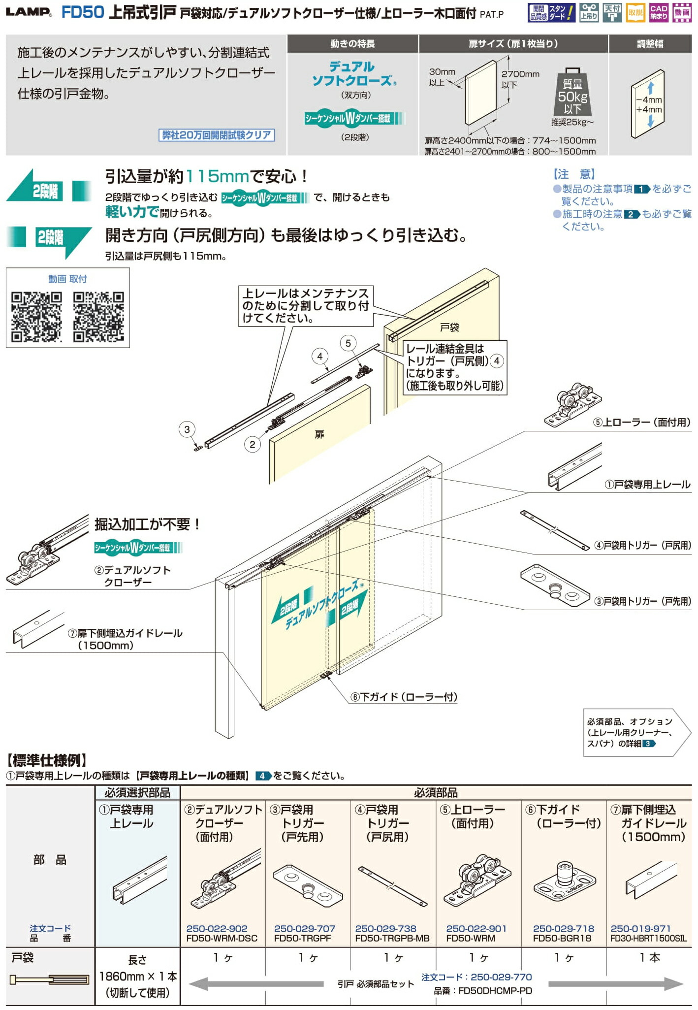 超歓迎された LAMP スガツネ工業FD50 上吊式引戸 戸袋対応 デュアルソフトクローザー仕様 上ローラー木口面付品番  FD50DHCMP-PD注文コード 250-029-770引戸 必須部品セット扉質量 50kg以下※上レールは別売です fucoa.cl