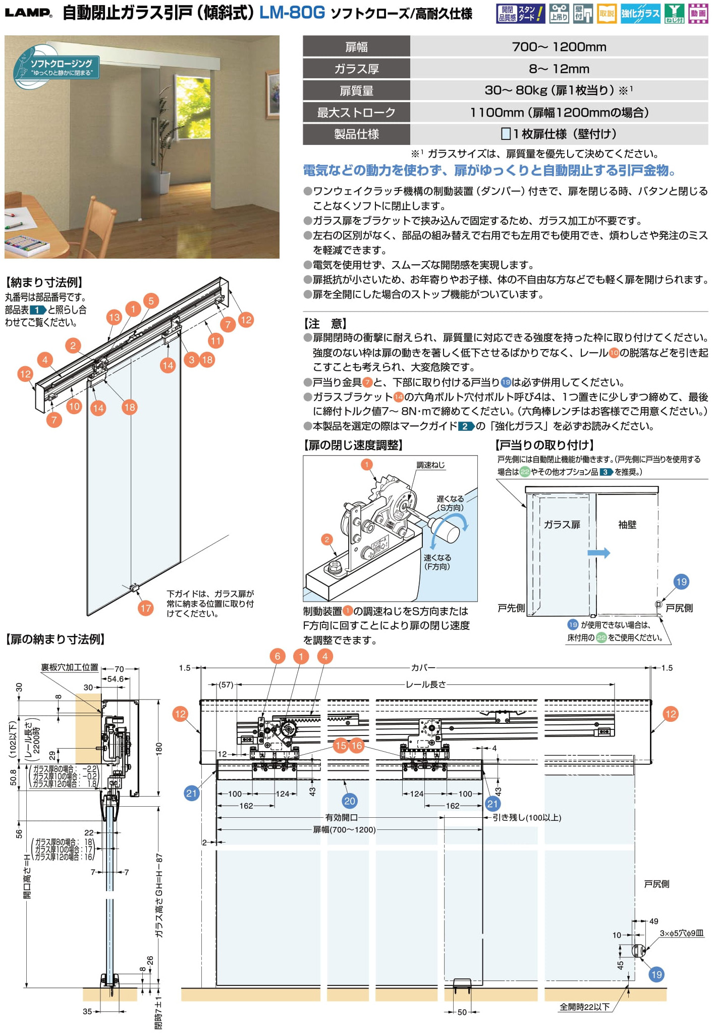 LAMP スガツネ工業オートマチック終う硝子引戸 下地ハイラート LM-80G 