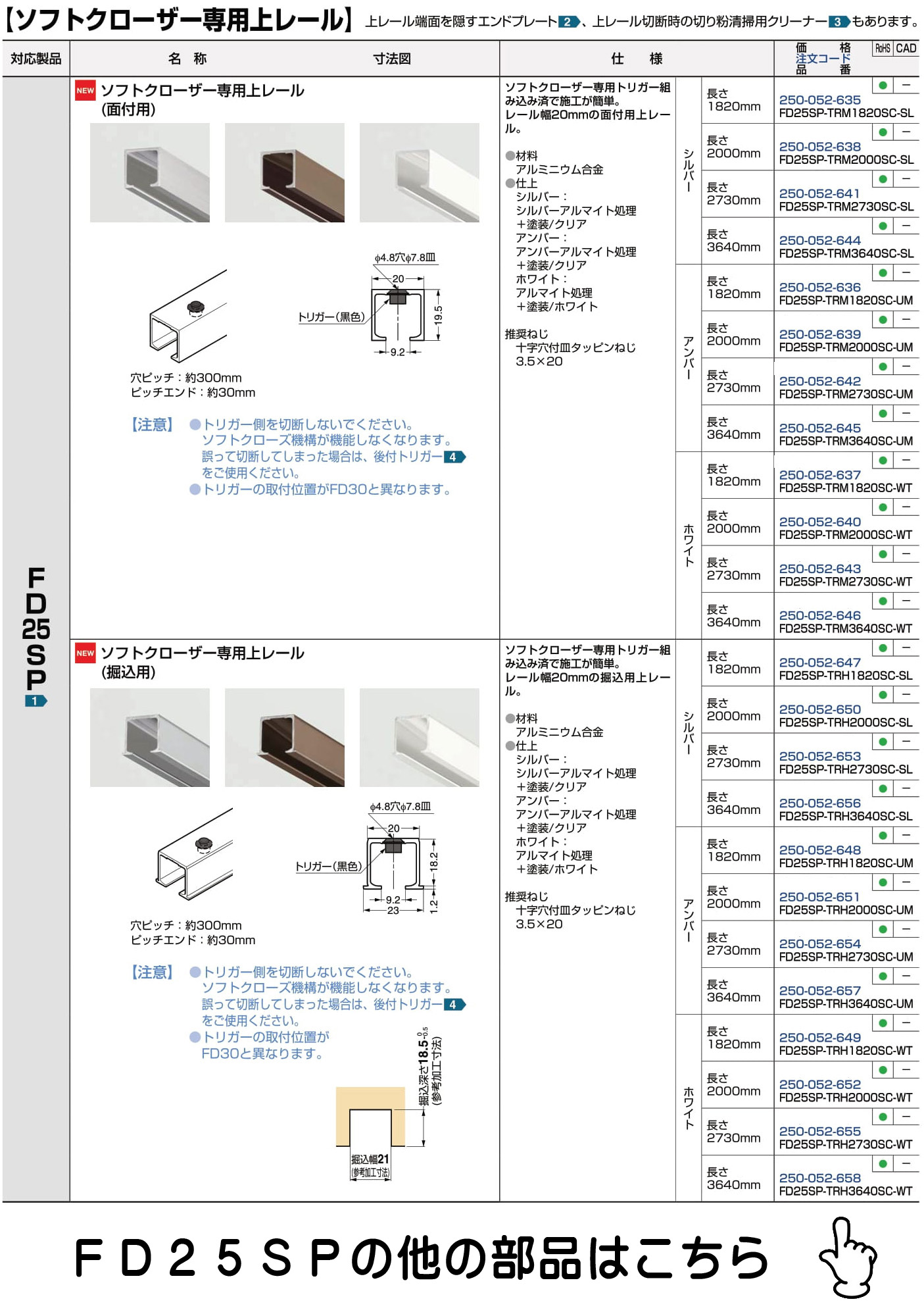 市場 LAMP 250-052-635部品名 FD25SP-TRM1820SC-SL注文コード スガツネ工業上吊式引戸金物 FD25SP品番 ソフト クローザーFDシリーズ ソフトクローザー専用上レール