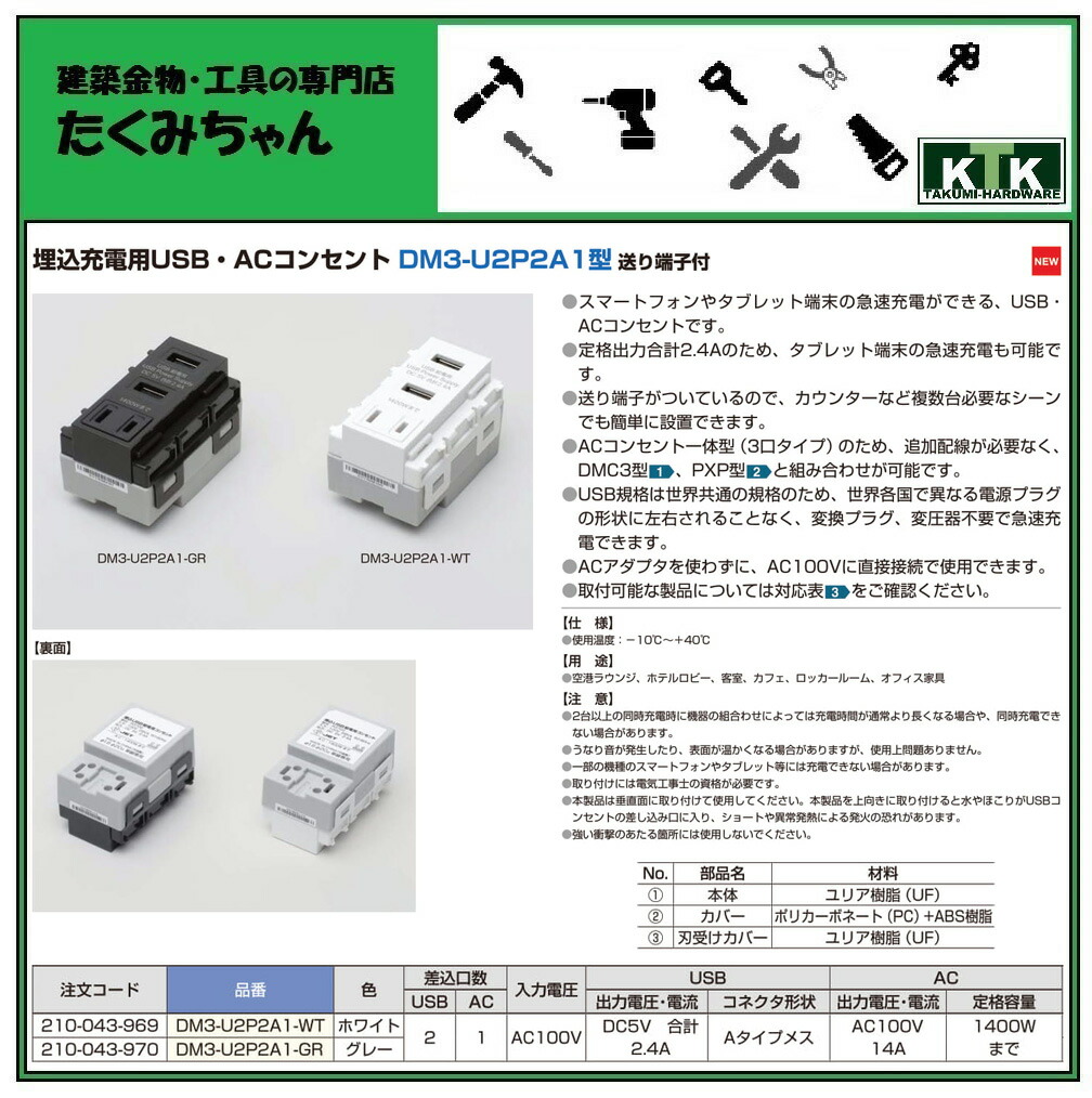 本物新品保証】 LAMP スガツネ工業埋込充電用USB ACコンセント DM3-U2P2A1型 送り端子付品番 DM3-U2P2A1-GR注文コード  210-043-970色 グレー差込口数 USB 2 AC 1入力電圧 AC100V※取り付けには電気工事士の資格が必要です  blog.biopoint.com.br