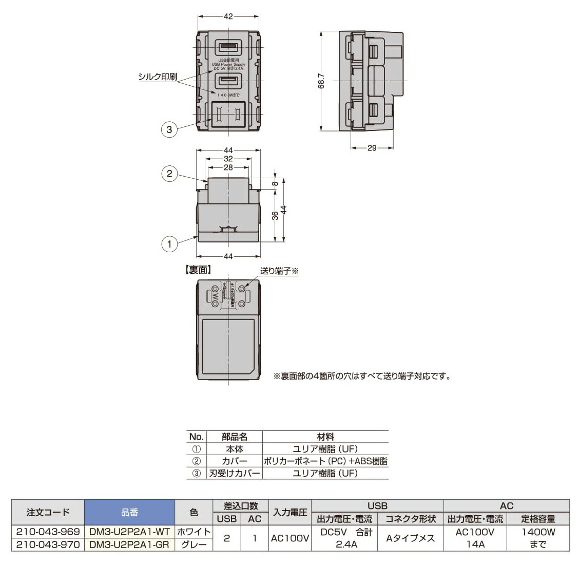 本物新品保証】 LAMP スガツネ工業埋込充電用USB ACコンセント DM3-U2P2A1型 送り端子付品番 DM3-U2P2A1-GR注文コード  210-043-970色 グレー差込口数 USB 2 AC 1入力電圧 AC100V※取り付けには電気工事士の資格が必要です  blog.biopoint.com.br