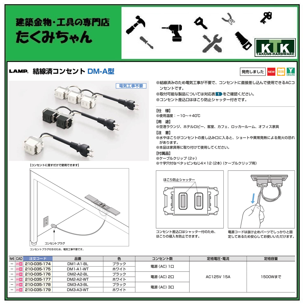 Lamp スガツネ加工結線済コンセント Dm A表現方法品番 Dm2 Blつめ寄るコード 210 035 176好い人 ネグロコンセントクオンティティ ワット数 Ac 2開始佶屈ヴォルテージ 電流 Ac125v 15a定格電気容量 1500wまでコードの頭人さ 2m Eastjob Pl