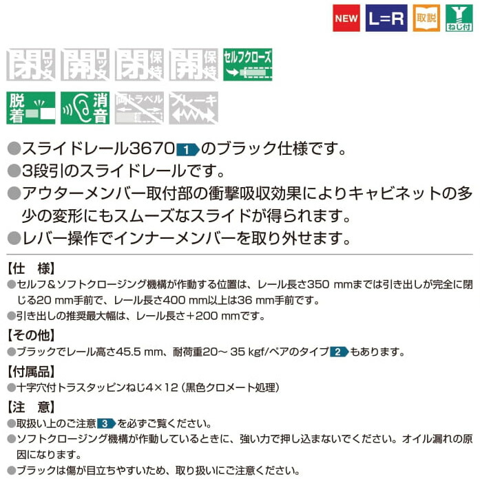 人気商品】 LAMP スガツネ工業スライドレール 3670 セルフ ソフトクロージング機構付 ブラック仕様品番 3670-300BL注文コード  190-048-810レール長さ 300移動距離 3003段引1セット2本入 omed.com.ar