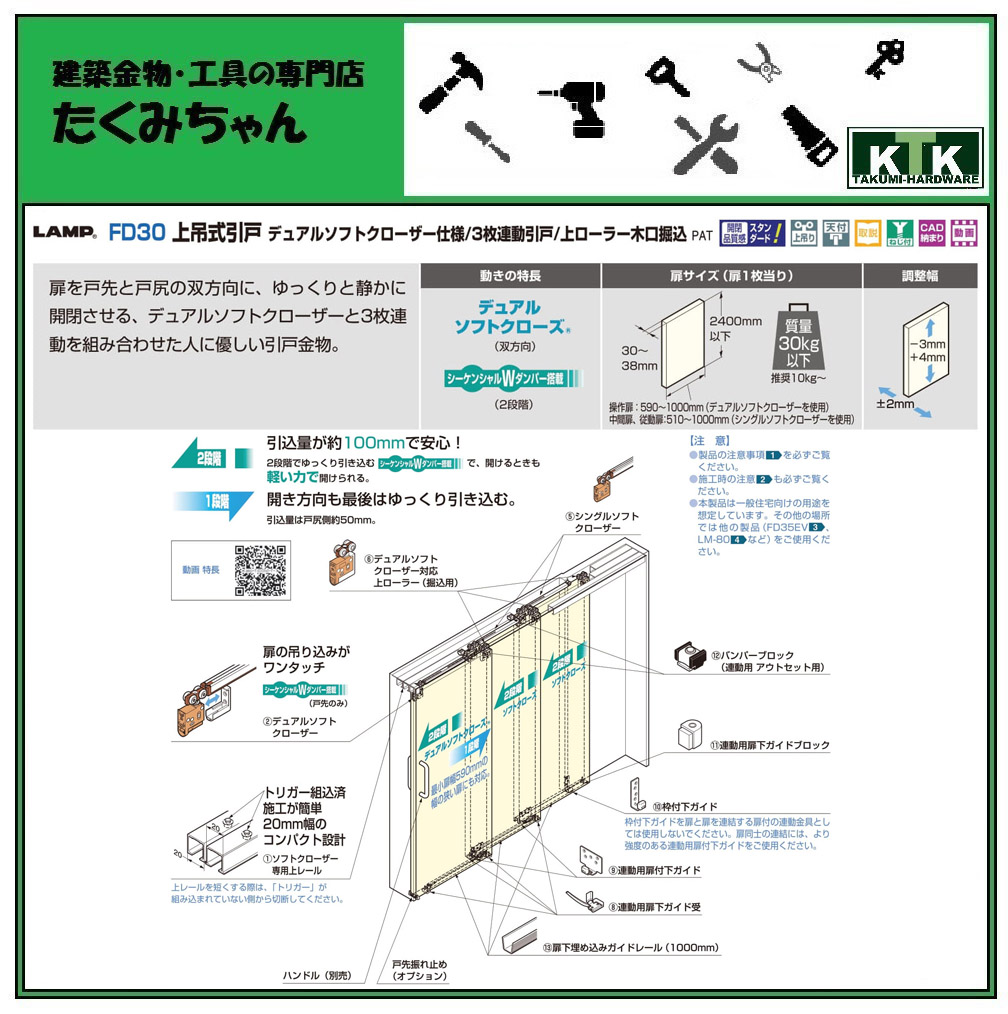 最大91%OFFクーポン LAMP スガツネ工業FD30 上吊式引戸 デュアルソフトクローザー仕様 3枚連動引戸 上ローラー木口掘込品番  FD30-HRP3注文コード 250-022-268引戸 必須部品セット扉質量 30kg以下※レールは別売です fucoa.cl