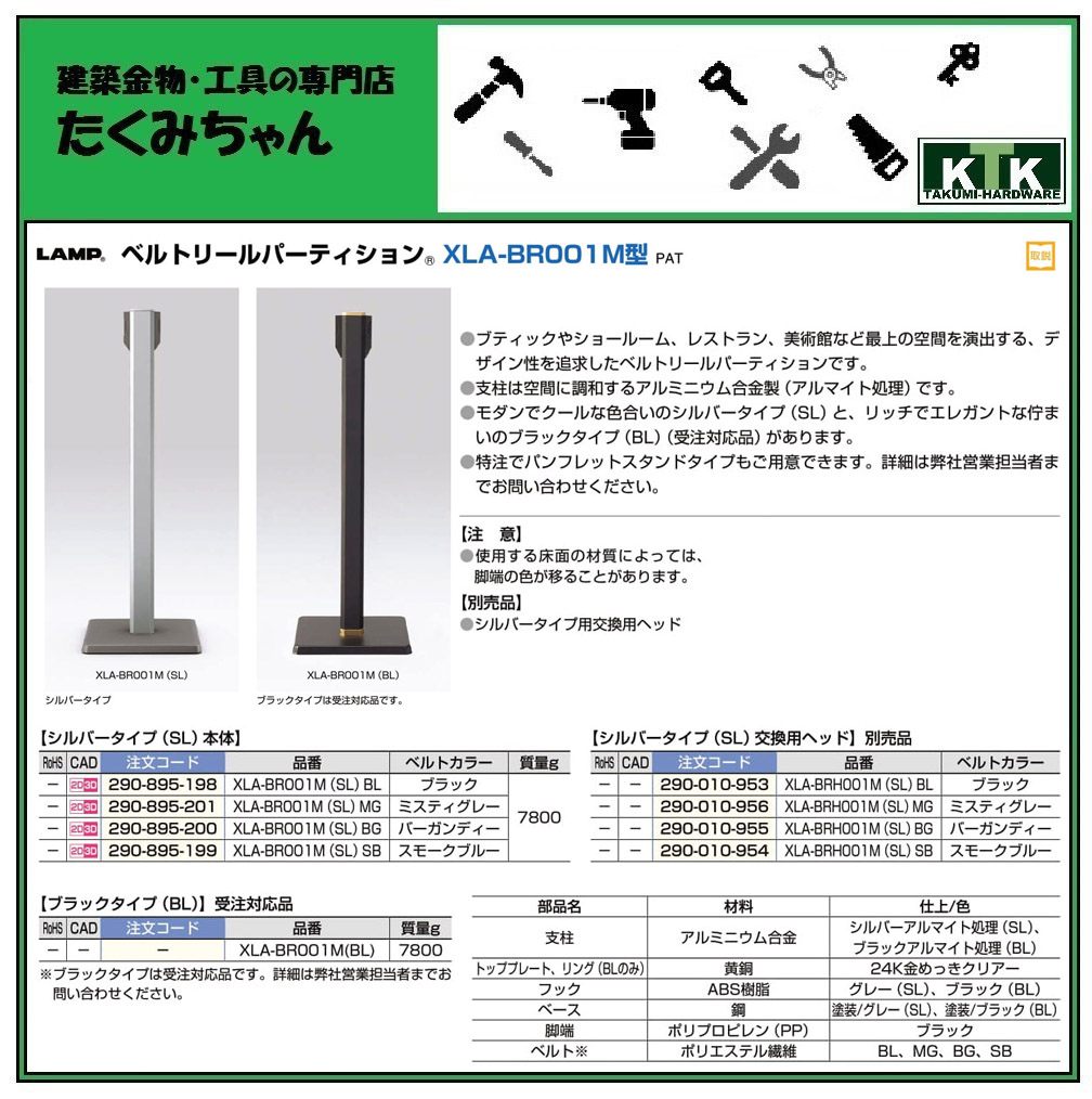 ランプ印ベルトリールパーティション ＸＬＡ−ＢＲ００１Ｍ（ＳＬ）ＭＧ-