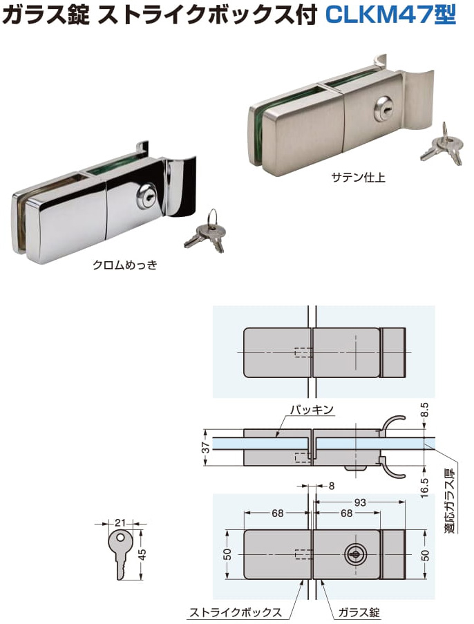 超歓迎された LAMP スガツネ工業ガラス錠 ストライクボックス付 CLKM47