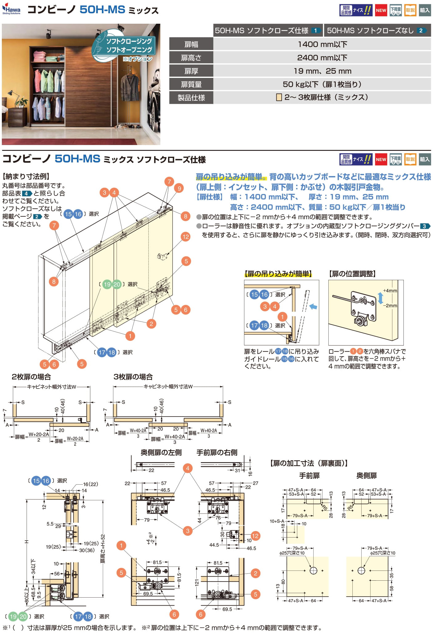 完成品 LAMP スガツネ工業Hawa コンビーノ 60H-FS 引戸 かぶせ品番 55