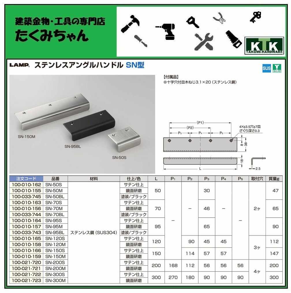 LAMP スガツネ工業ステンレスアングルハンドル SN型品番 SN-95BL注文コード 100-033-743材料 ステンレス鋼 SUS304 仕上  色 塗装 ブラック 爆買い！