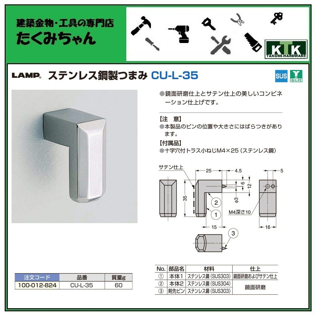 Lamp スガツネ工業ステンレス鋼製つまみ Cu L 35品番 Cu L 35注文コード 100 012 824材料 ステンレス鋼 Sus303 Sus304 仕上 鏡面研磨およびサテン仕上 Csecully Fr