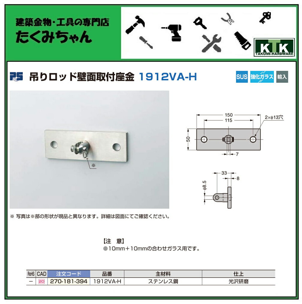 魅了 LAMP スガツネ工業PS 吊りロッド壁面取付座金 1912VA-H品番