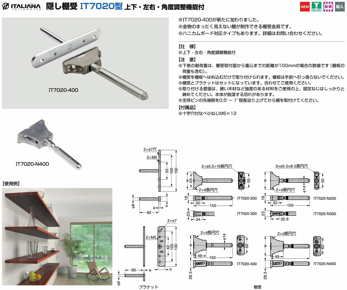 【楽天市場】LAMP スガツネ工業隠し棚受 IT7020型 上下・左右・角度調整機能付品番 IT7020N200(旧 IT7020200