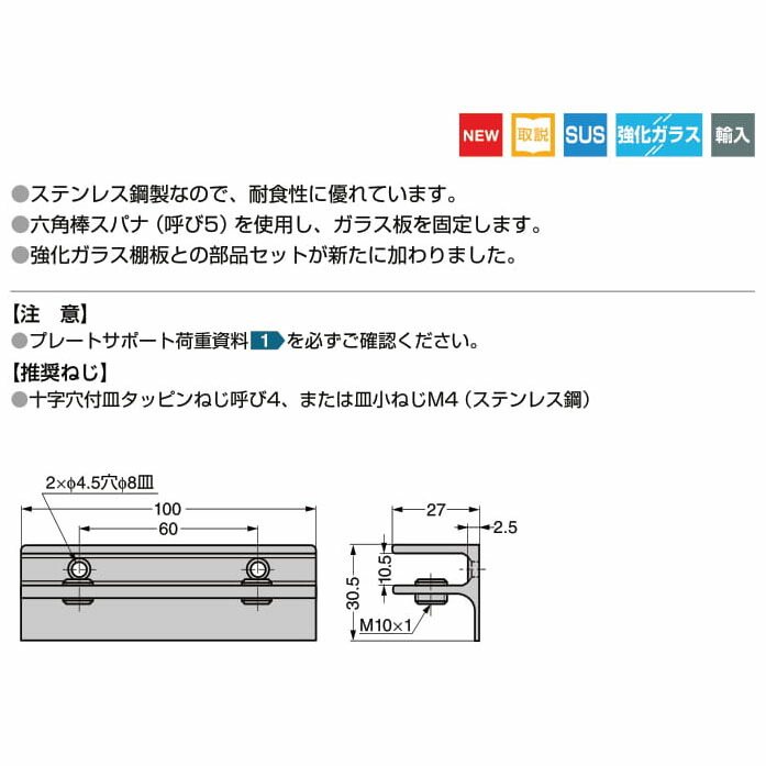 3072va1 450 Set注文コード 収納家具 スガツネ工業プレートサポート 1 036 508材料 ステンレス鋼 Sus304 仕上 鏡面研磨プレートサポート2ヶ ガラス棚板1枚 建築金物 工具専門店たくみちゃんステンレス鋼製なので 耐食性に優れています 収納家具用部品 Lamp ガラス