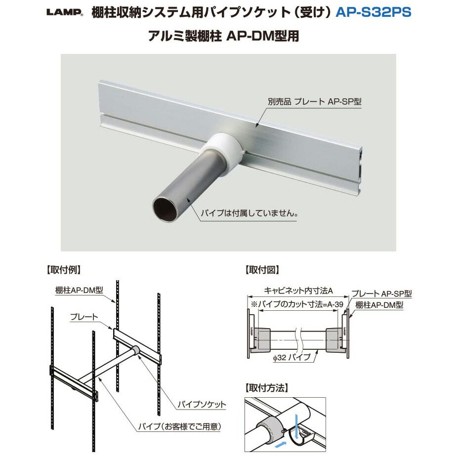 【楽天市場】LAMP スガツネ工業棚柱収納システム用パイプソケット（受け）APS32PS アルミ製棚柱 APDM型用品番 APS32PS