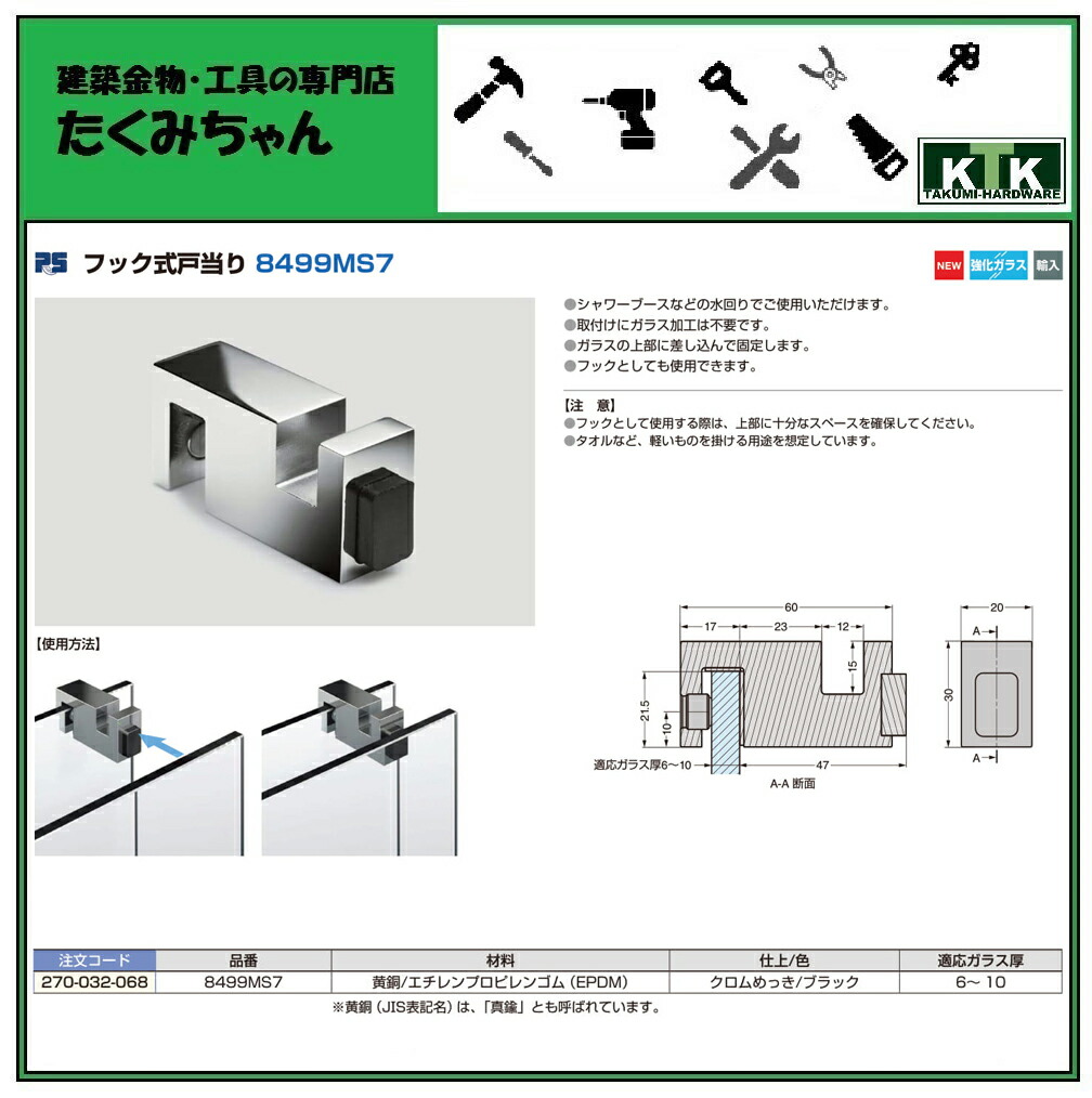 Lamp スガツネ事業ps 爪華燭の典とば口適中 8499ms7品番 8499ms7期待暗号 270 032 068原料 金管楽器 ブラス エチレンプロピレン生ゴム Epdm 完成 お敵 クロムめっき 黒人コンプライアンスビードロ厚 6 10様式 ガラスとば口後ばらい費用 Vned Org