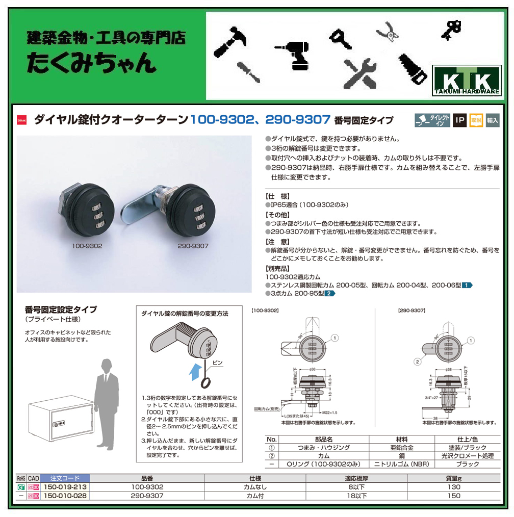 メーカー再生品】 LAMP スガツネ工業DIRAK ディラク ダイヤル錠付クオーターターン 100-9302 番号固定タイプ品番  100-9302注文コード 150-019-213仕様 カムなし適応板厚 8以下 tsiridis.gr