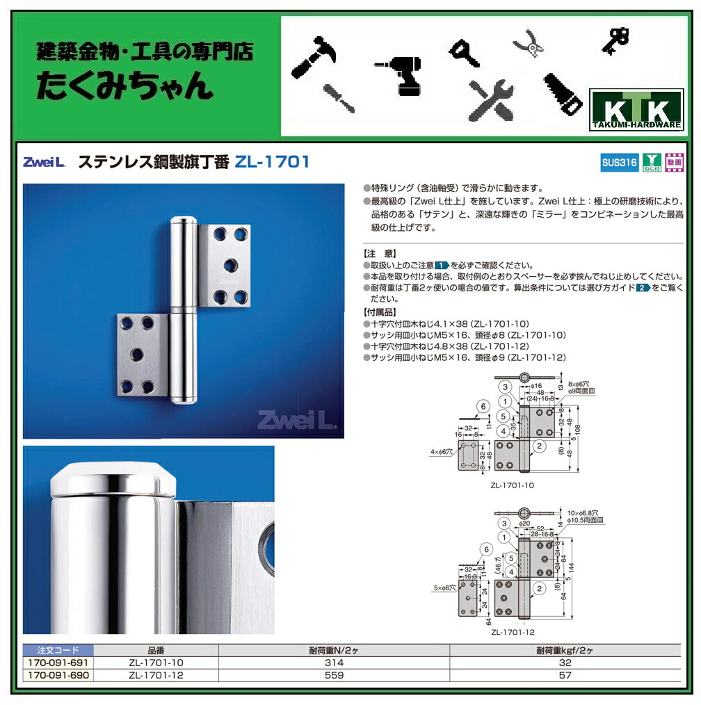 本物 Lamp スガツネ工業zwei L ステンレス鋼製旗丁番 Zl 1701品番 Zl 1701 12注文コード 170 091 690主材料 ステンレス鋼 Sus316 仕上 Zwei L仕上耐荷重kgf 2ヶ 57 1ヶ入です Fucoa Cl